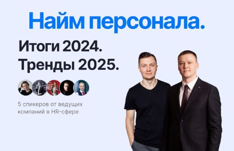 25 декабря проводим бесплатный вебинар на тему: «Найм персонала».Подведем итоги уходяще…