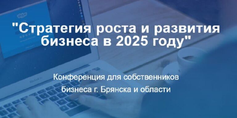 Виталий Горный на конференции в Брянске!
