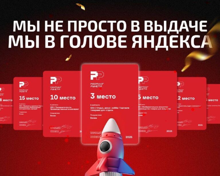 Мы не просто в выдаче.
