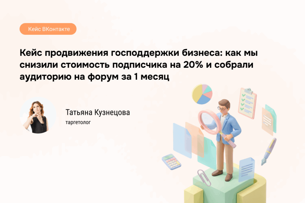 Локальные лендинги и точный таргетинг в VK: результат в цифрах
