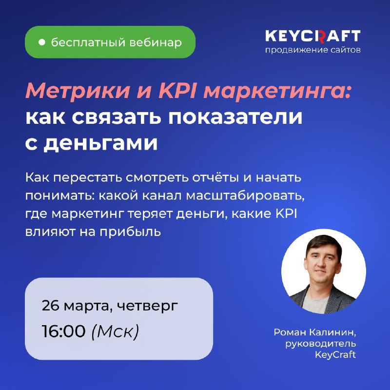 Маркетологи любят показатели Трафик, лиды, CPL, CTR.