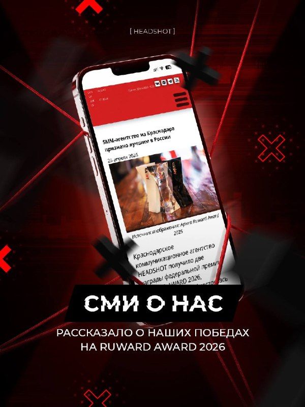 HEADSHOT в СМИ!</MASS MEDIA>В онлайн-медиа рассказали о победах команды на RUWARD…