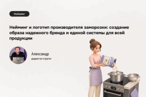 7 стратегий названия, 3 версии логотипа, 1 лицо бренда: кейс из Воронежа