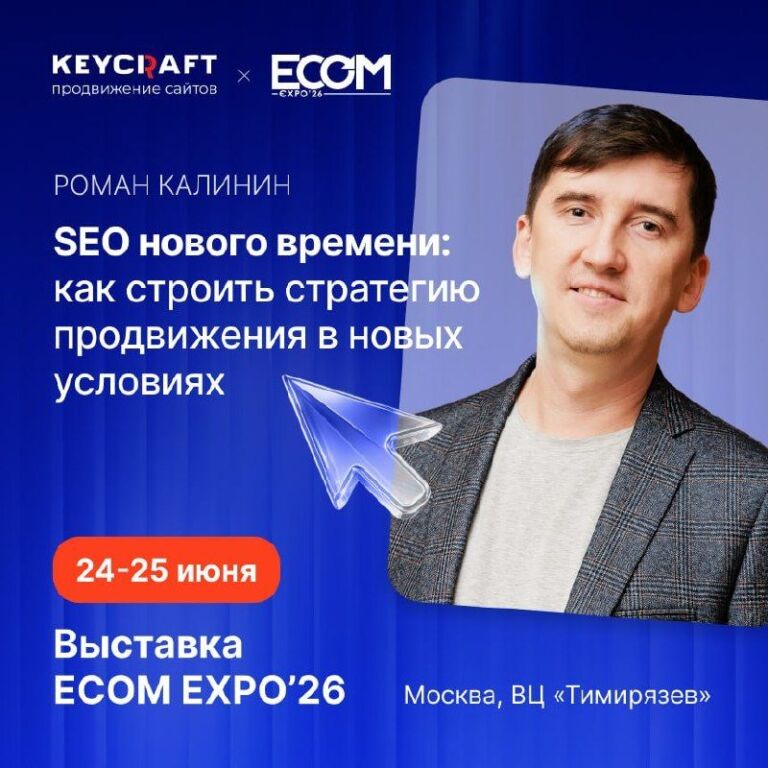 Увидимся на ECOM Expo’26Выступаю на одной из самых масштабных ecom-выставок страны — в …