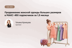 МАКС — новая Телега? Нет, дешевле. 450 подписчиков за полтора месяца
