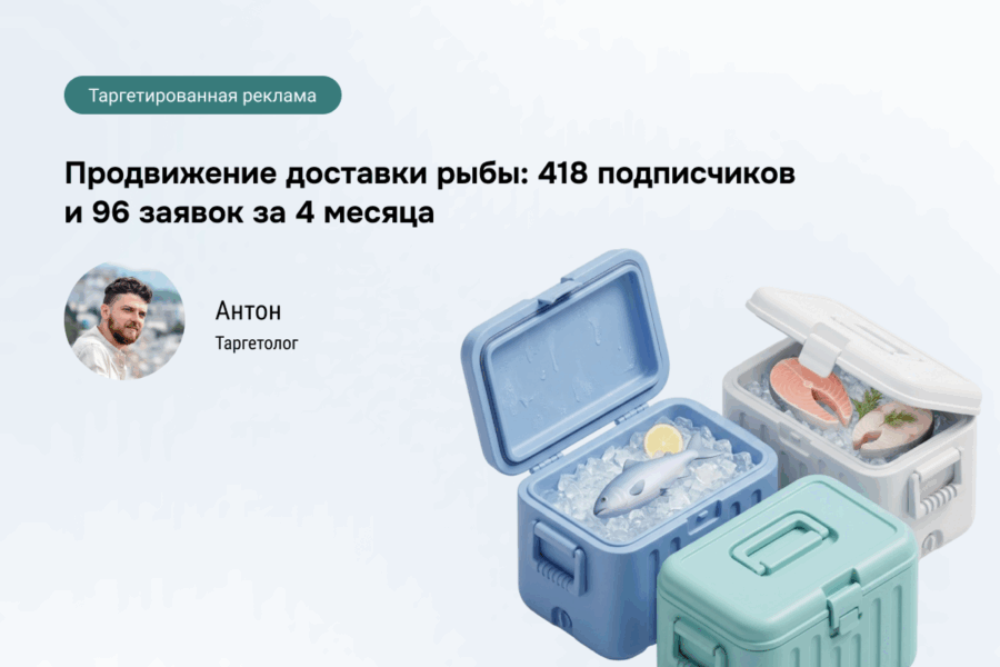 -42% стоимости заявки: Как мы обманули летний спад спроса на рыбу