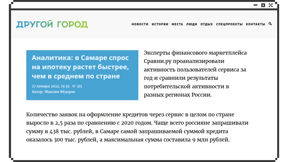 Подружились с региональными СМИ и сделали более 10 000 публикаций для Сравни