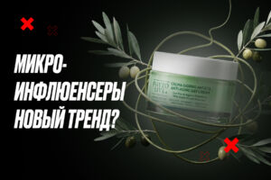 Микро vs макро: как микроблогер принёс PHYTO LIVE в 5,5 раз больше продаж