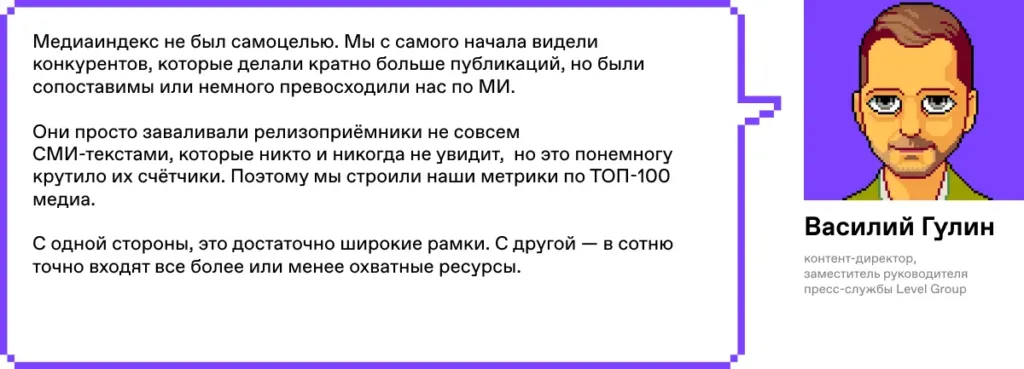 Как за год мы помогли Level Group стать самым упоминаемым девелопером своего сегмента