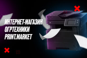 Print.Market: креативная упаковка соцсетей для B2B-магазина оргтехники
