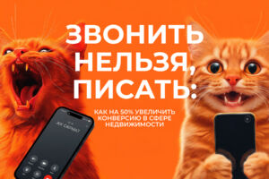 «Сармат»: заявки застройщика дешевле в 1,5 раза за счёт мессенджеров