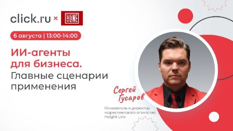 🔥Бесплатный эфир 6 августа: что ИИ-агенты уже могут делать для бизнеса6 августа в 13:00…