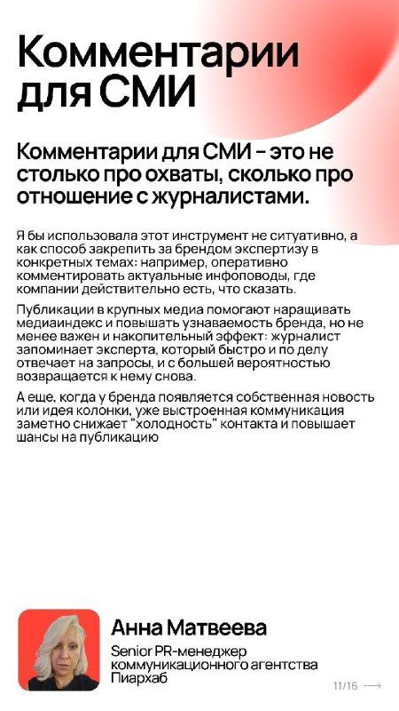 Освежаем знания перед осенью ✍️Когда нужно давать комментарии в СМИ?