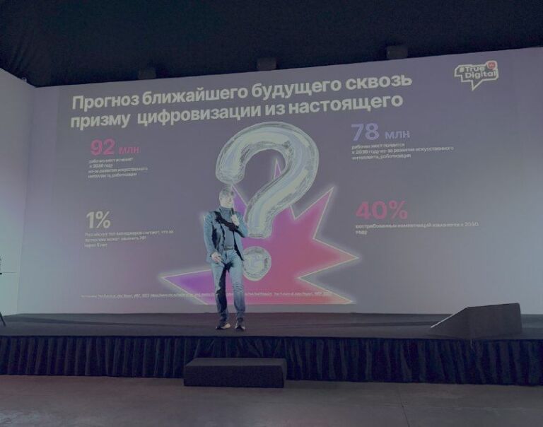 «На конфах только и разговоров, что об ИИ» (с)Побывала на True Digital Day — тащу вам м…