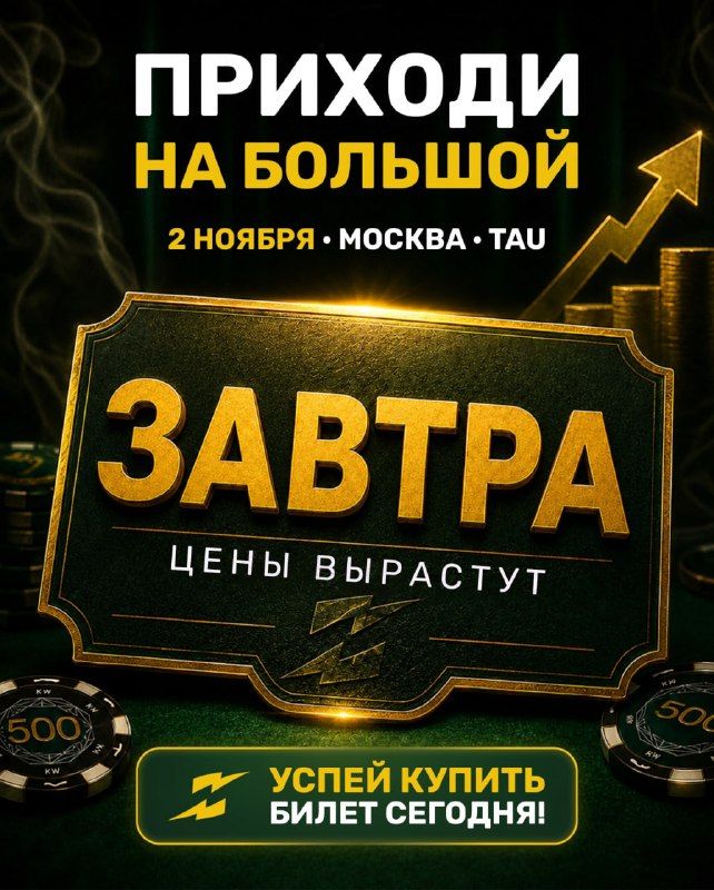 Последняя раздача по старой ставке: завтра цены вырастут.Последний шанс попасть на Боль…
