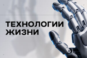 Маркетинг с нуля для центра протезирования «Технологии Жизни»