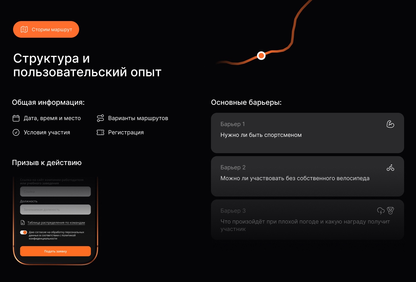 КрутИТ. Разработка сайта для велозаезда ИТ-специалистов