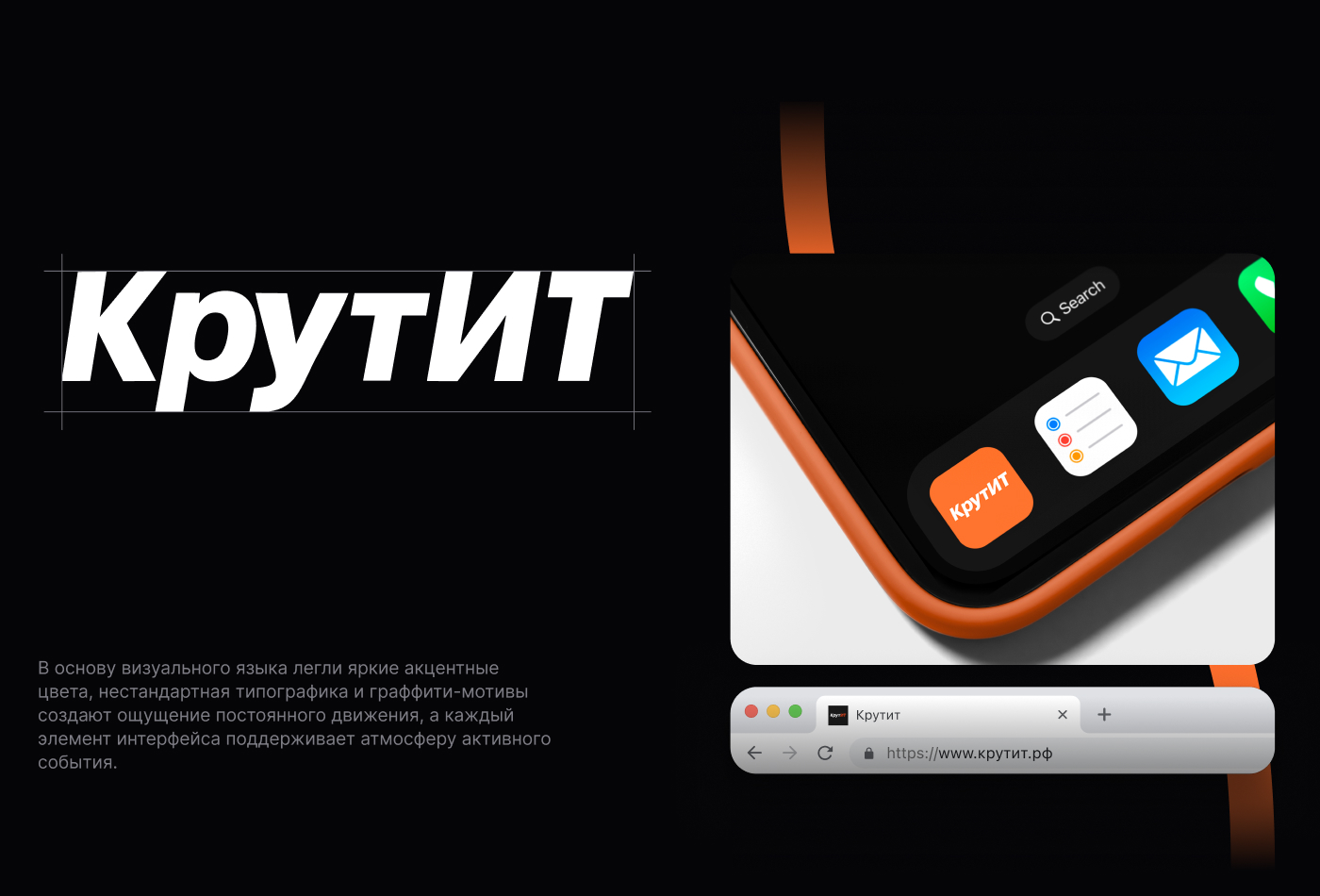 КрутИТ. Разработка сайта для велозаезда ИТ-специалистов