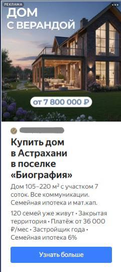 Строительство домов в Астрахани: как перевели Директ на квал-заявки и получили 37 обращений по 2 270 ₽
