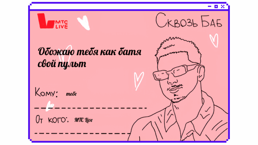 Как мы запустили бота ко Дню святого Валентина и получили охват в 13 миллионов человек