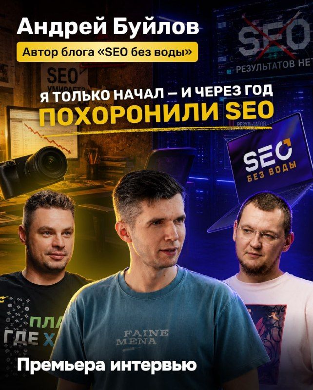 Вжух и премьера интервью!