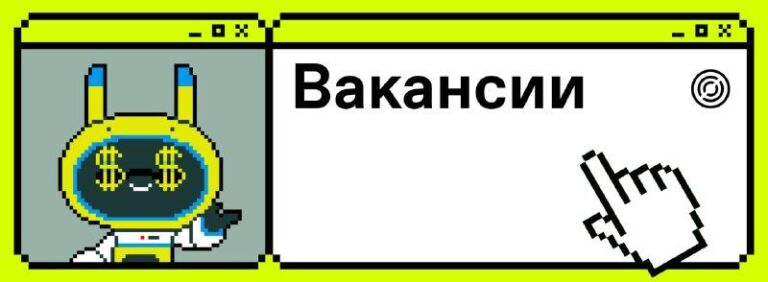 Возможно, это последняя подборка вакансий…