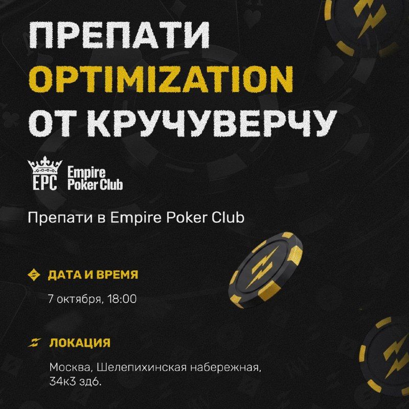 Бронируй место: уже завтра — препати от КручуВерчу на Optimization 7 октября собираем у…